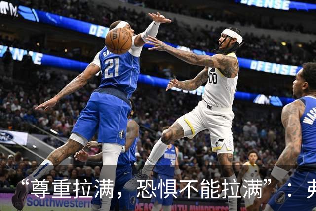 “尊重拉满，恐惧不能拉满”：弗利特伍德主帅谈对阵阿森纳