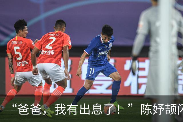 “爸爸，我有出息了！”陈妤颉闪耀亚运，这就是中国青年的好模样