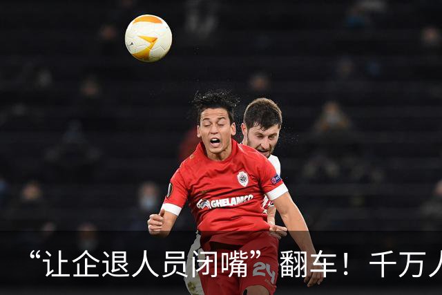 “让企退人员闭嘴”翻车！千万人的民生事，凭什么不让人表达观点