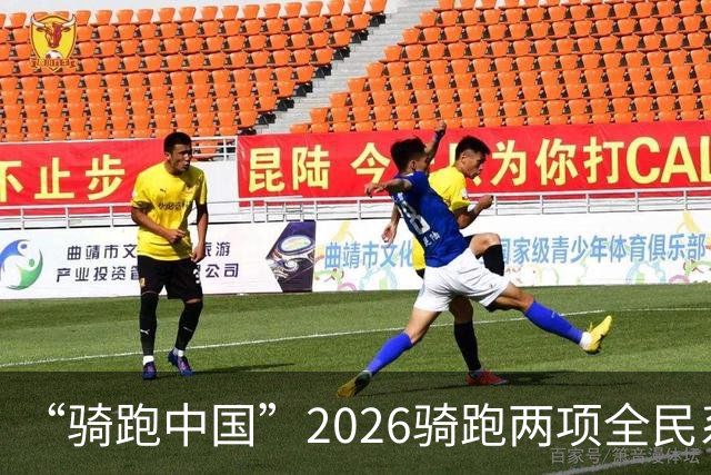 “骑跑中国”2026骑跑两项全民系列赛（重庆·璧山站）暨2026千年成渝古道越野赛鸣枪开赛