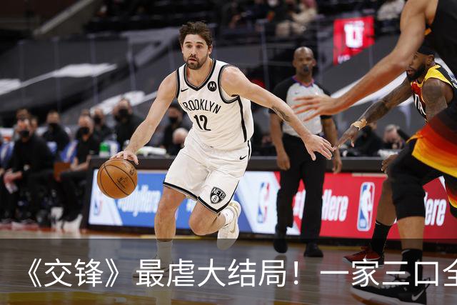 《交锋》最虐大结局！一家三口全员覆灭，溺爱终是毁了全家