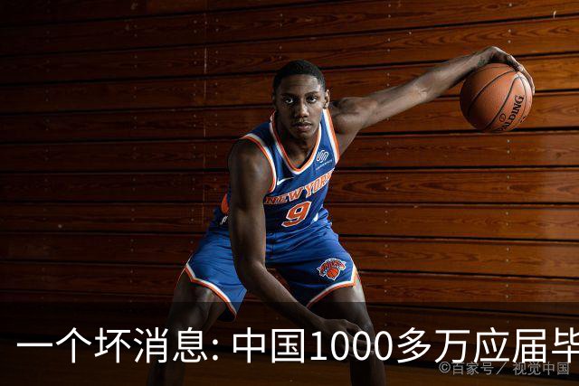 一个坏消息: 中国1000多万应届毕业生面临的非常严峻问题, 或到来了