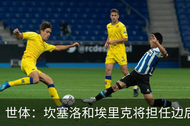世体：坎塞洛和埃里克将担任边后卫，费尔明也预计首发出战