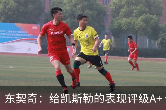 东契奇：给凯斯勒的表现评级A+ 他今天打出的表现是难以置信的