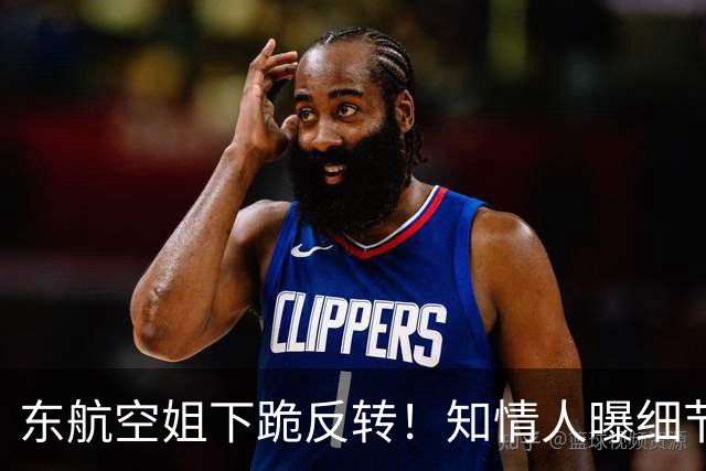 东航空姐下跪反转！知情人曝细节，并非故意刁难，真相不简单！