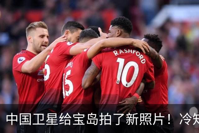 中国卫星给宝岛拍了新照片！冷知识：这些照片或是一张照片的截图 兔子，你不要脸！那叫吉林一号的，为啥有150颗卫星？还偷拍台湾