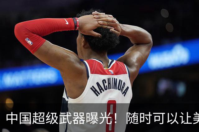 中国超级武器曝光！随时可以让美国7000颗星链卫星，一夜变废铁