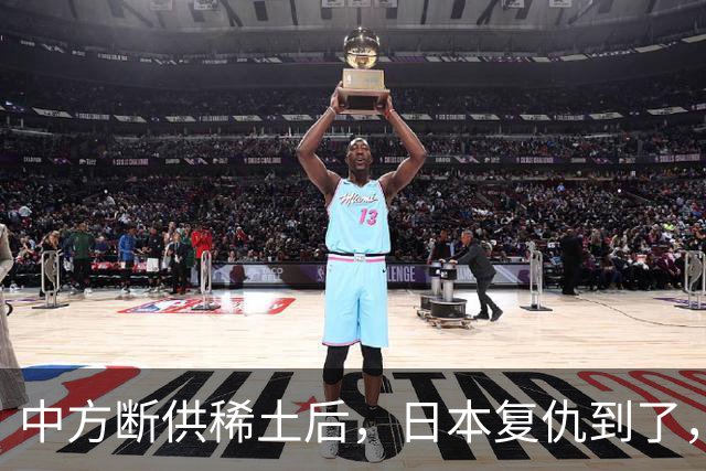 中方断供稀土后，日本复仇到了，24小时内，高市宣布要赴华开会