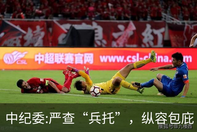 中纪委:严查“兵托”，纵容包庇“兵托”的，从严问责处理！
