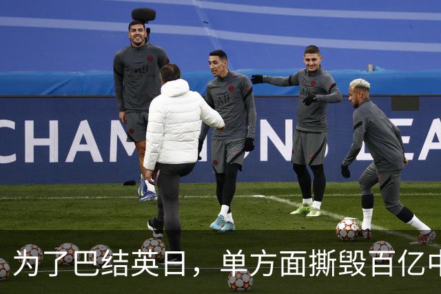 为了巴结英日，单方面撕毁百亿中资项目，被耍后还想重启对华合作