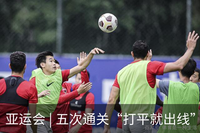 亚运会 | 五次通关“打平就出线”，安东尼奥做对了什么