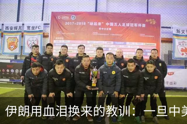 伊朗用血泪换来的教训：一旦中美开战，中国要首先锁定这一点