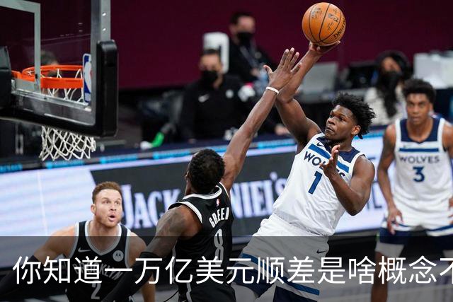 你知道一万亿美元顺差是啥概念不？放200年前八国联军早到家门口