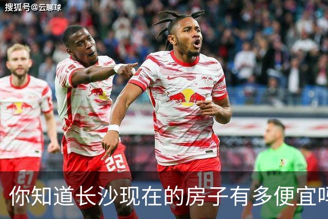 你知道长沙现在的房子有多便宜吗？