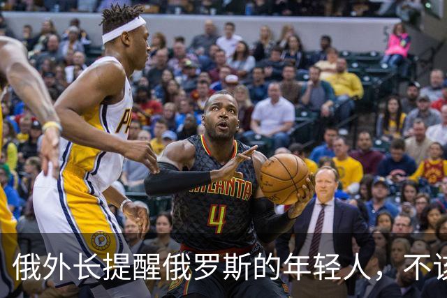 俄外长提醒俄罗斯的年轻人，不该像中国人那样只想着“岁月静好”