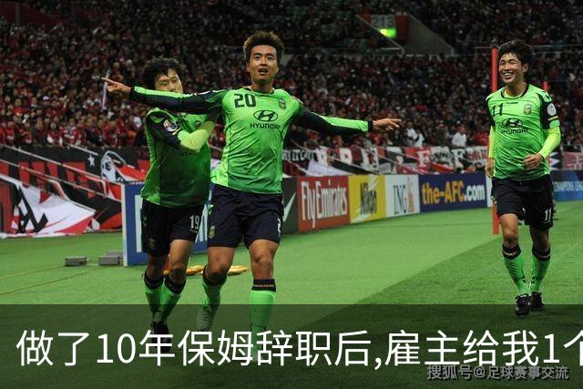 做了10年保姆辞职后,雇主给我1个档案袋,本以为是现金,打开后愣了