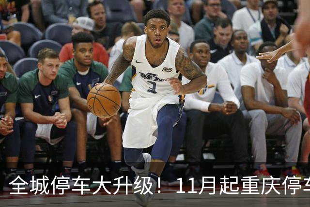 全城停车大升级！11月起重庆停车告别转圈找位