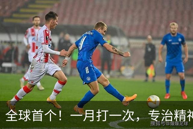 全球首个！一月打一次，专治精神分裂症