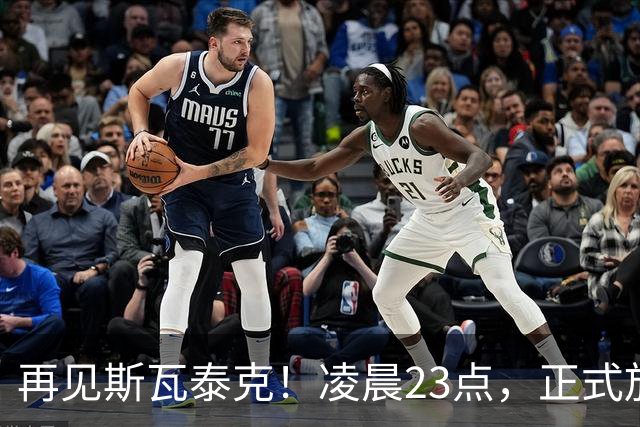 再见斯瓦泰克！凌晨23点，正式放弃，原因揭晓，美网输郑钦文哭泣