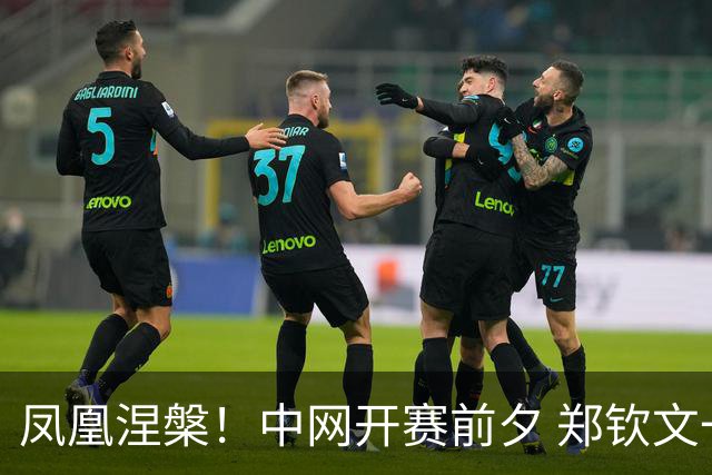 凤凰涅槃！中网开赛前夕 郑钦文一袭红衣惊艳亮相北京王府井