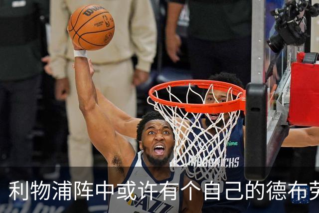 利物浦阵中或许有个自己的德布劳内——维尔茨能否兑现？