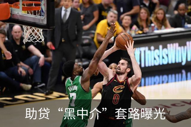 助贷“黑中介”套路曝光