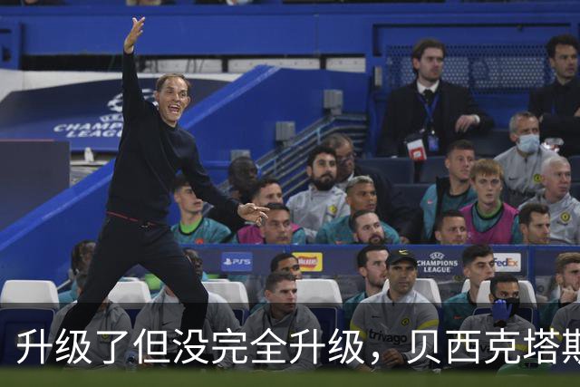 升级了但没完全升级，贝西克塔斯主场20年老摄像机换成8年旧款