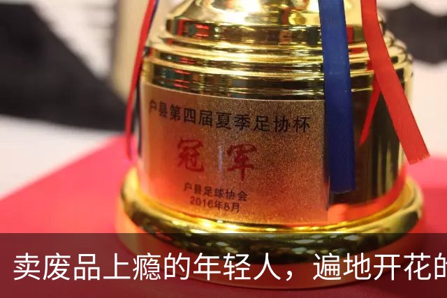 卖废品上瘾的年轻人，遍地开花的回收机，八毛九的及时反馈也快乐