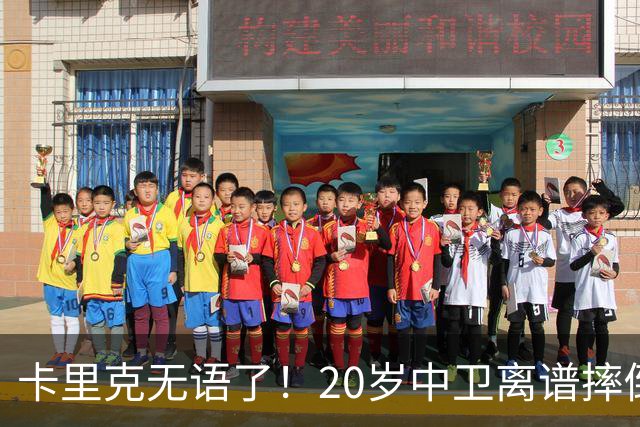 卡里克无语了！20岁中卫离谱摔倒送空门 曼联5分钟连丢2球 球迷退场