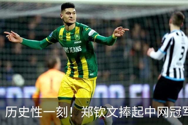 历史性一刻！郑钦文捧起中网冠军奖杯：眼角含泪 终结2年冠军荒