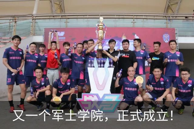 又一个军士学院，正式成立！