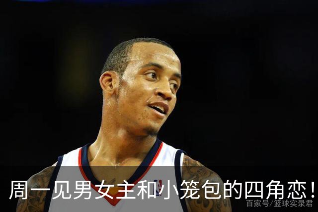 周一见男女主和小笼包的四角恋！