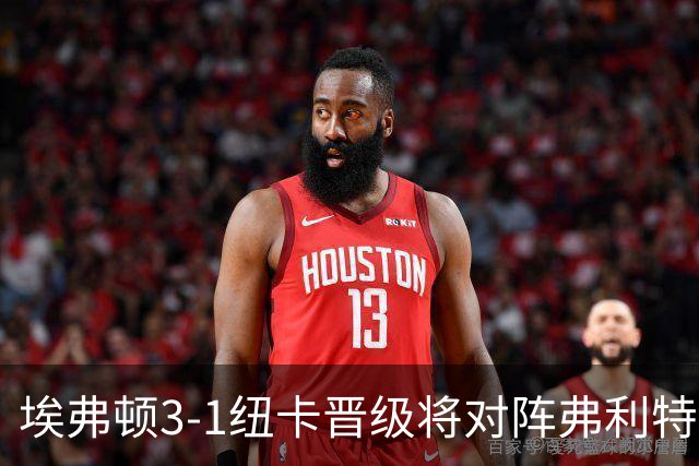 埃弗顿3-1纽卡晋级将对阵弗利特伍德，巴里、哈克尼传射