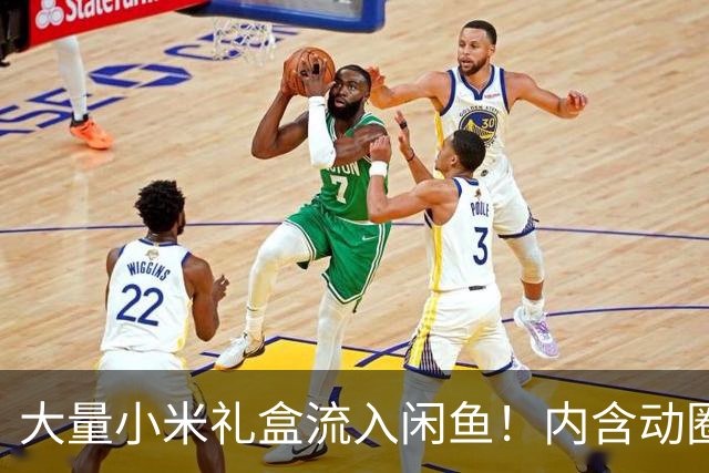 大量小米礼盒流入闲鱼！内含动圈耳机+触控夜灯，全新才18元