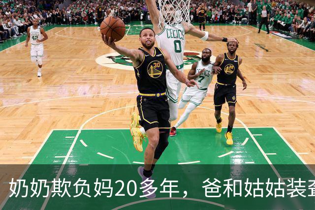 奶奶欺负妈20多年，爸和姑姑装聋作哑，我工作接走我妈后全家傻眼