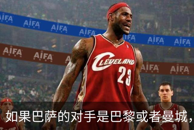 如果巴萨的对手是巴黎或者曼城，弗里克能不能赢？