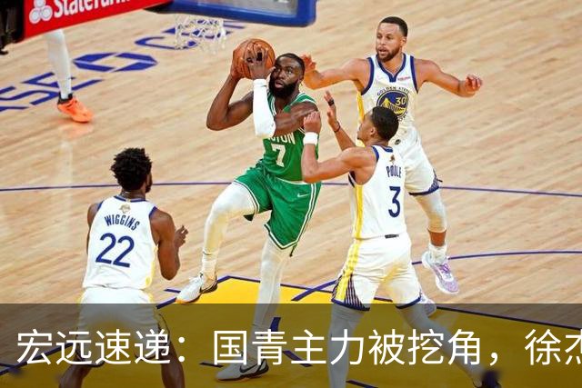 宏远速递：国青主力被挖角，徐杰或面临危机？卢卡分享全队聚餐视频