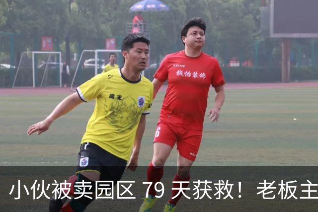 小伙被卖园区 79 天获救！老板主动放人走还免赎金送岸边，原因炸