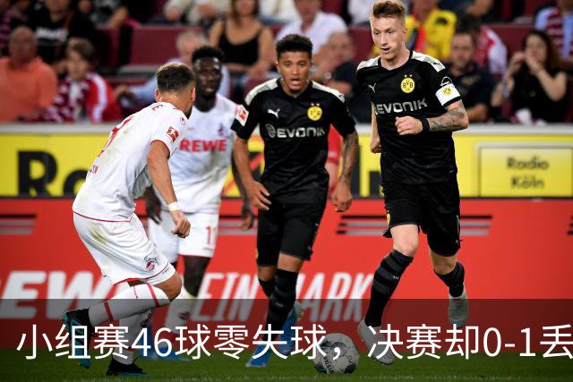 小组赛46球零失球，决赛却0-1丢金，中国女曲为何输在短角球？