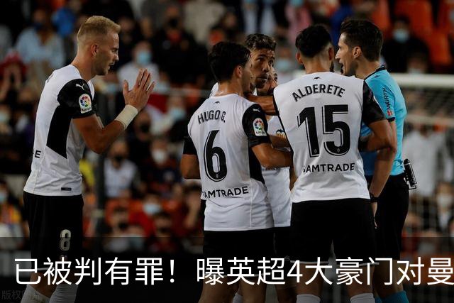 已被判有罪！曝英超4大豪门对曼城提起诉讼 索赔8亿镑 程序持续2年