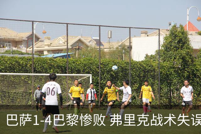 巴萨1-4巴黎惨败 弗里克战术失误致连胜终结