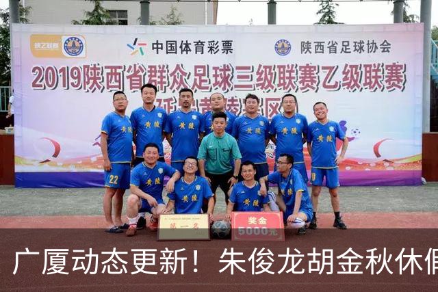 广厦动态更新！朱俊龙胡金秋休假归队，明天与江苏进行教学赛！