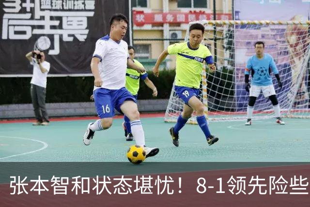 张本智和状态堪忧！8-1领先险些翻船 男双+男团全出局单打也危矣