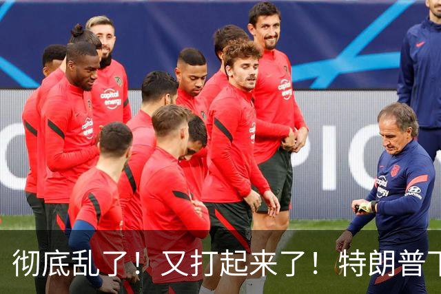 彻底乱了！又打起来了！特朗普下令，美军深夜击沉船只