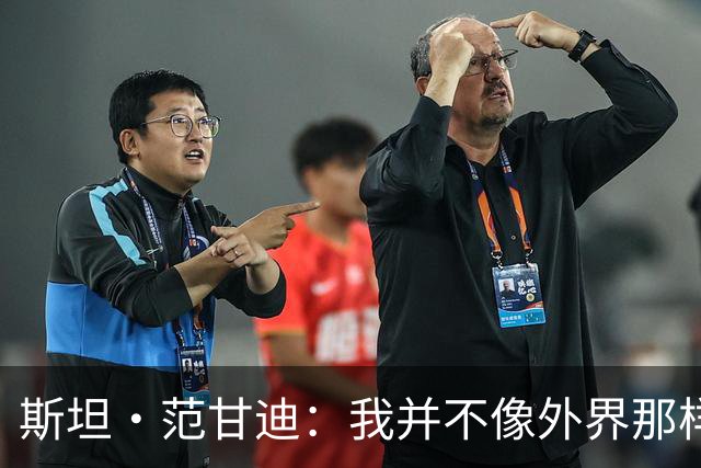 斯坦·范甘迪：我并不像外界那样看好热火 阿德巴约被高估