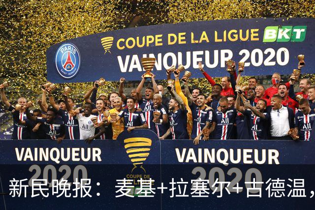新民晚报：麦基+拉塞尔+古德温，大鲨鱼奔着卫冕去了？