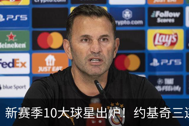 新赛季10大球星出炉！约基奇三连第1 国际球员包揽前5+詹杜库出局