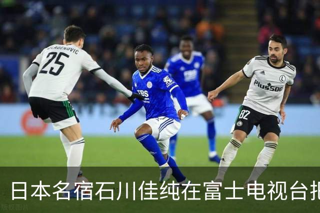 日本名宿石川佳纯在富士电视台把话挑明了，张本美和就算拿冠军，也还是打不过孙颖莎！