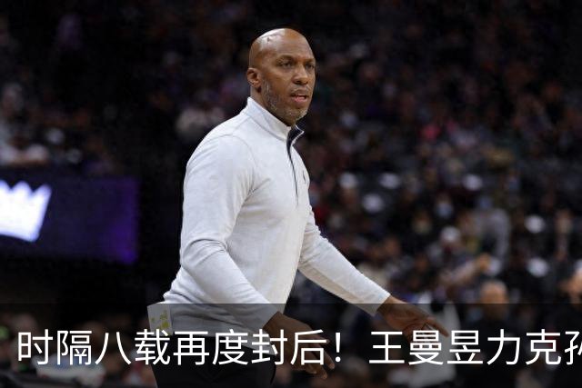 时隔八载再度封后！王曼昱力克孙颖莎收获亚运乒乓球女单金牌