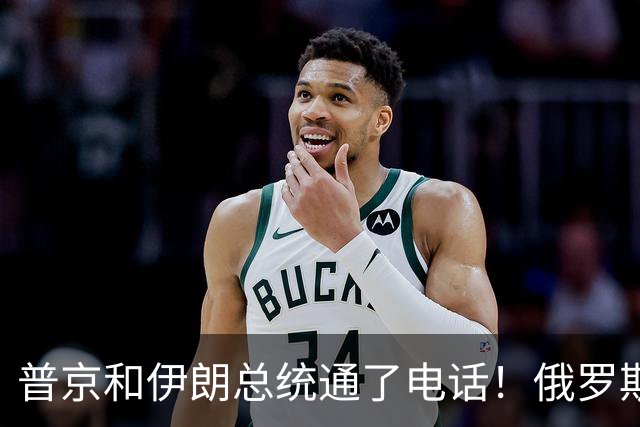 普京和伊朗总统通了电话！俄罗斯正式介入伊朗？特朗普这下难了